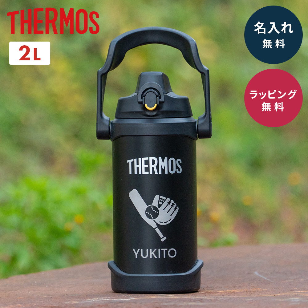 THERMOS（サーモス） 「イラスト」サーモス 水筒 2リットル 2L 名入れ