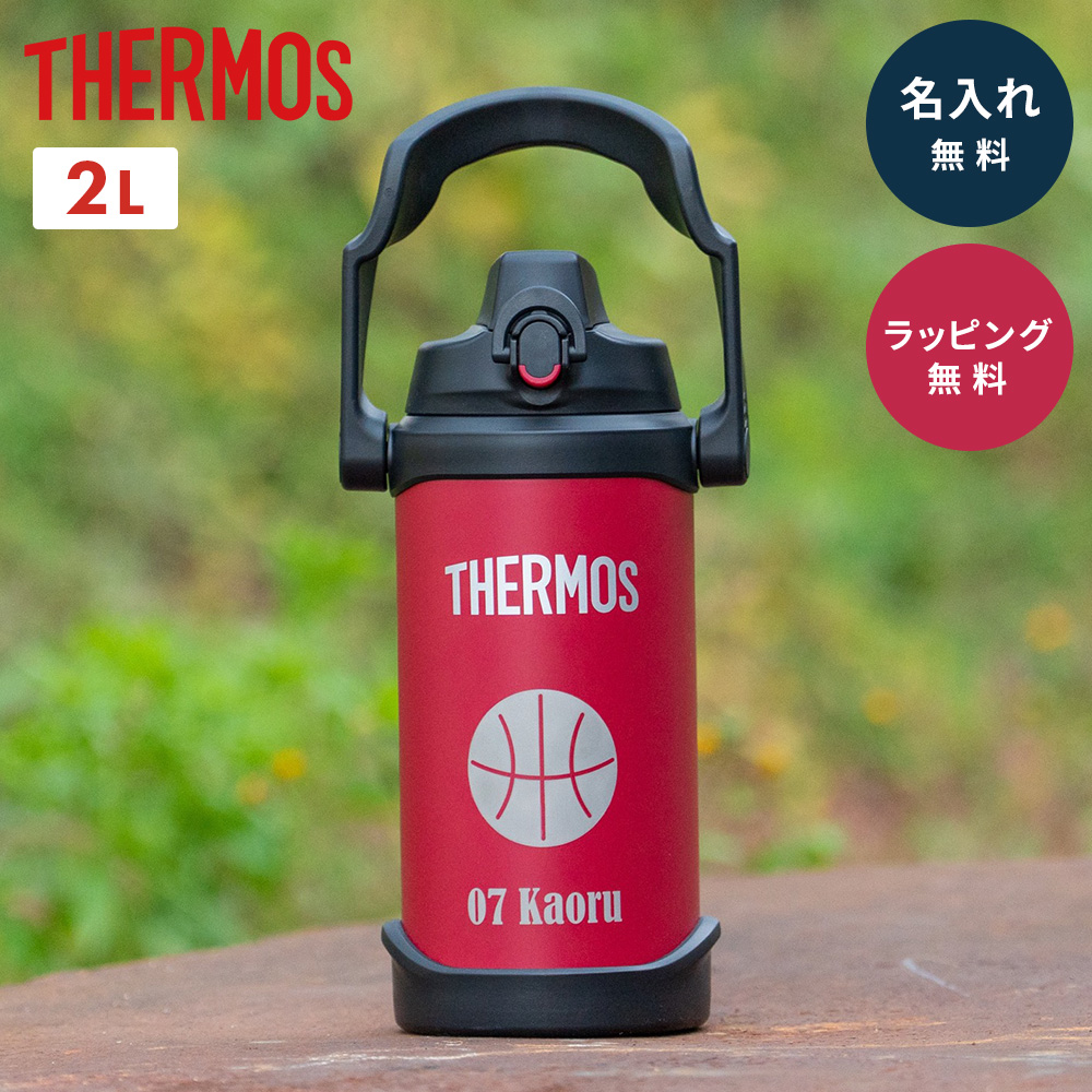 THERMOS（サーモス） 「イラスト」サーモス 水筒 2リットル 2L 名入れ