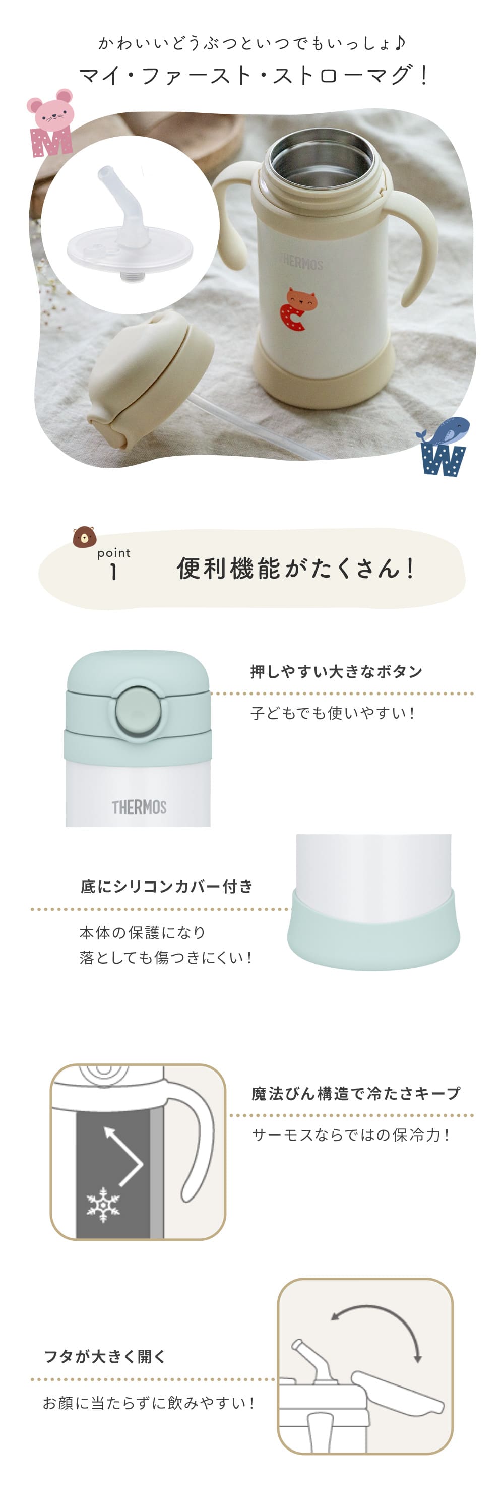 名入れ THERMOS サーモス まほうびんのベビーストローマグ FJT-350