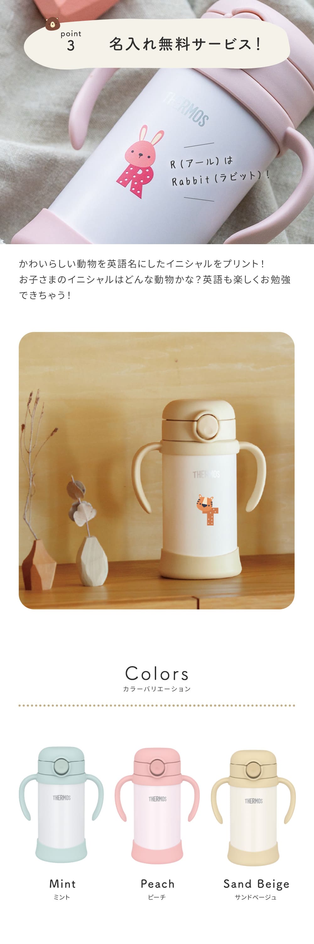 名入れ THERMOS サーモス まほうびんのベビーストローマグ FJT-350