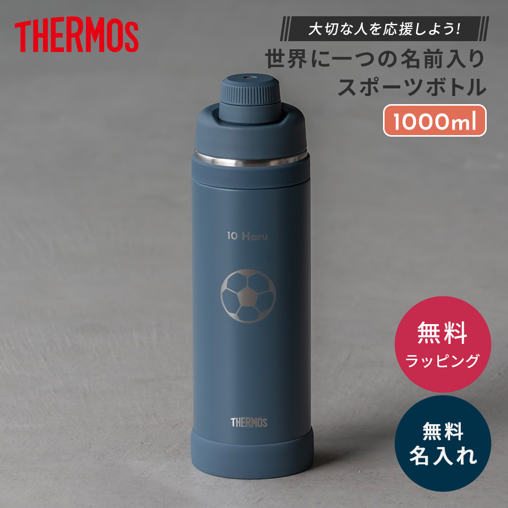 THERMOS（サーモス） 名入れ イラスト FJU-1001スポーツボトル 1000ml