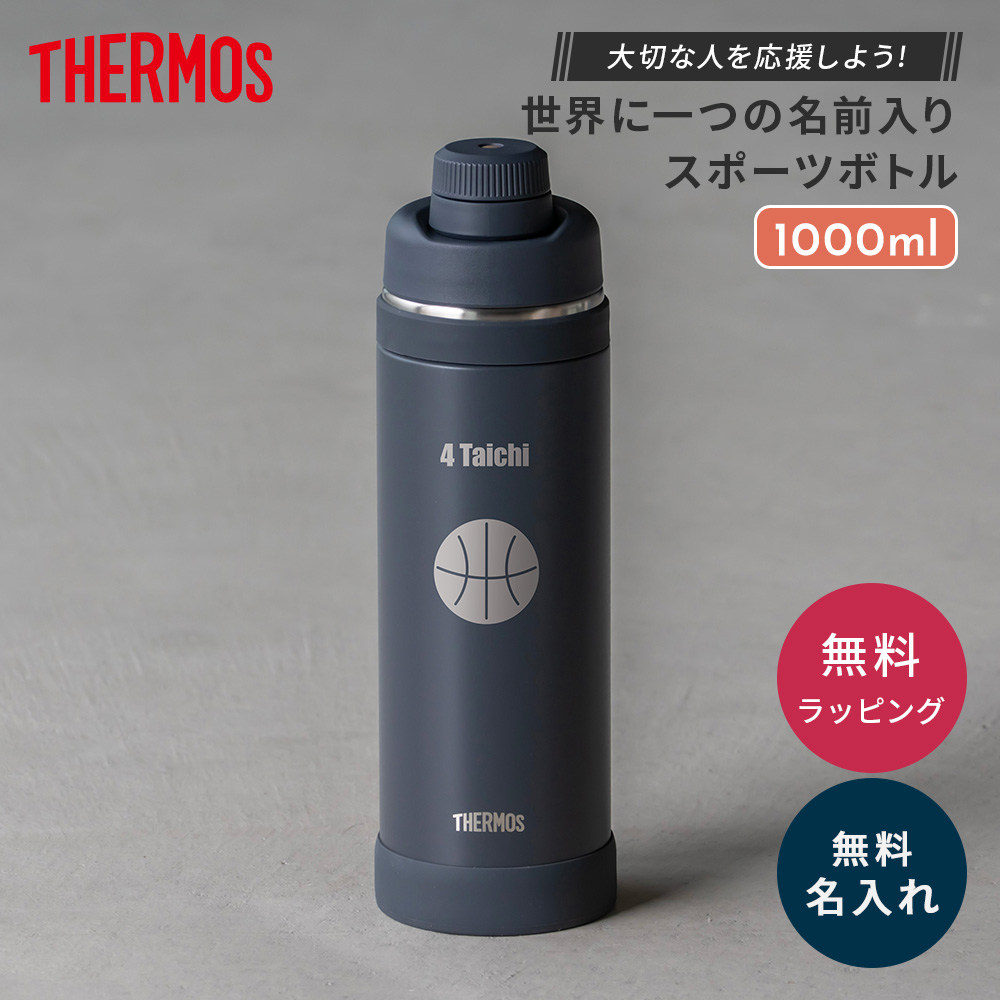 THERMOS（サーモス） 名入れ イラスト FJU-1001スポーツボトル 1000ml