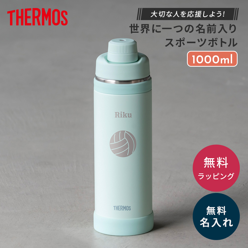 THERMOS（サーモス） 名入れ イラスト FJU-1001スポーツボトル 1000ml