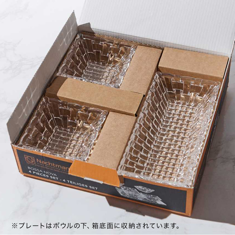 ナハトマン（NACHTMANN）BOSSA NOVA 5枚セット Nachtmann Bossa Nova Serving Set / ナハトマン ボサノバ サービング