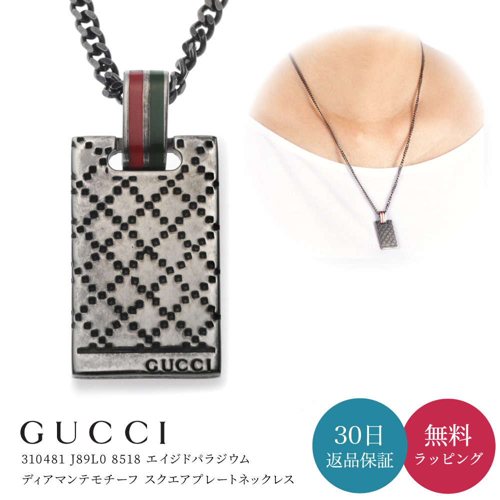 GUCCI グッチ ネックレス 310481 J89L0 8518 エイジドパラジウム ディアマンテモチーフ スクエアプレート ペンダント メンズ  レディース 即日 クリスマス