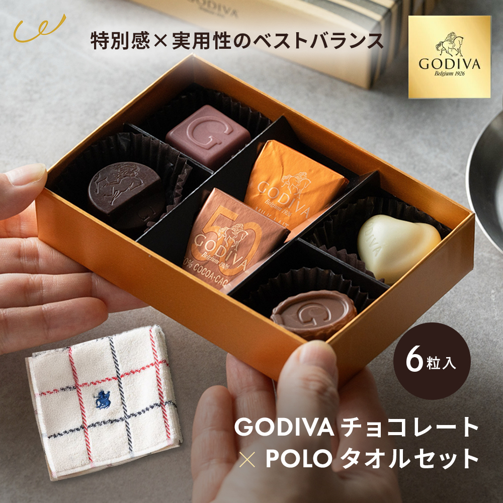 ゴディバ（GODIVA） ホワイトデー チョコ 6粒 & POLO ポロ タオル