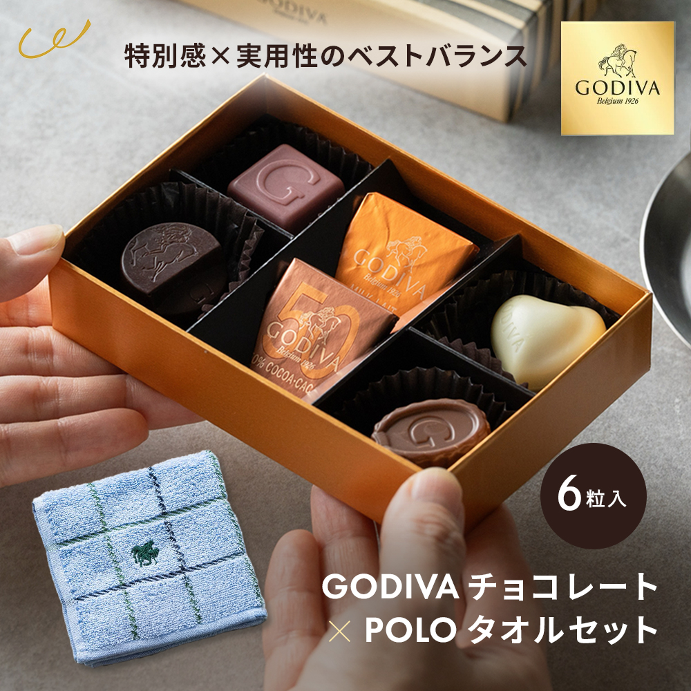 ゴディバ（GODIVA） ホワイトデー チョコ 6粒 & POLO ポロ タオル