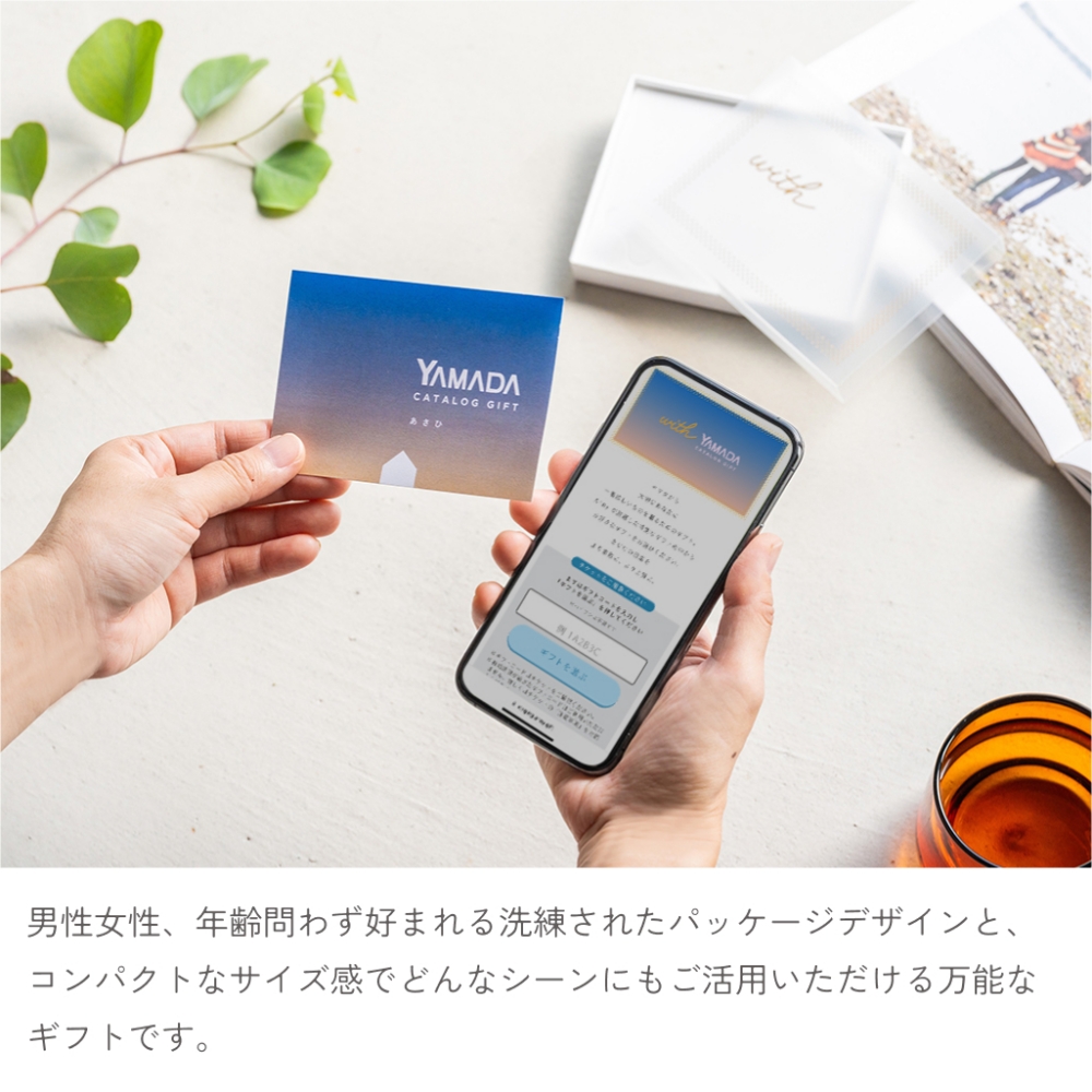 日頃の感謝の気持ちを込めて身近な人に贈るギフトや、餞別品、お返しの品としてはもちろんのこと、結婚式の引き出物にもおすすめです。