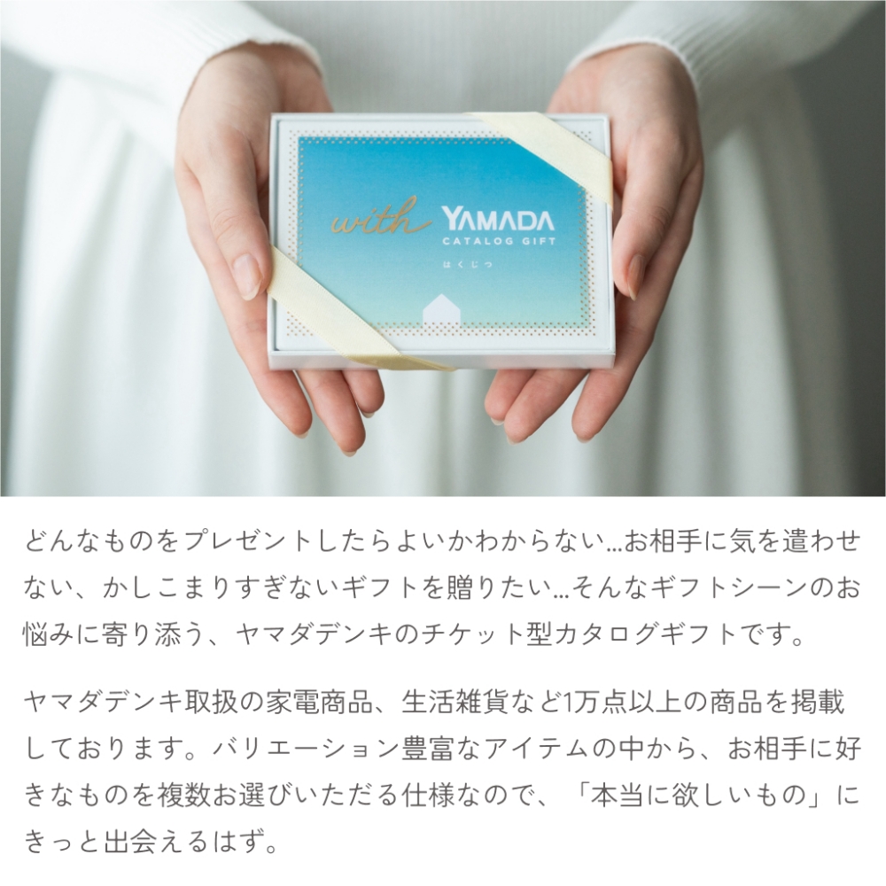 ヤマダデンキ取扱の家電商品、生活雑貨など1万点以上の商品を掲載しております。