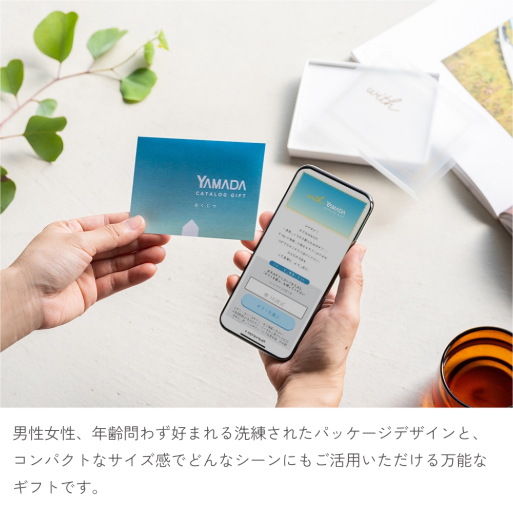 日頃の感謝の気持ちを込めて身近な人に贈るギフトや、餞別品、お返しの品としてはもちろんのこと、結婚式の引き出物にもおすすめです。