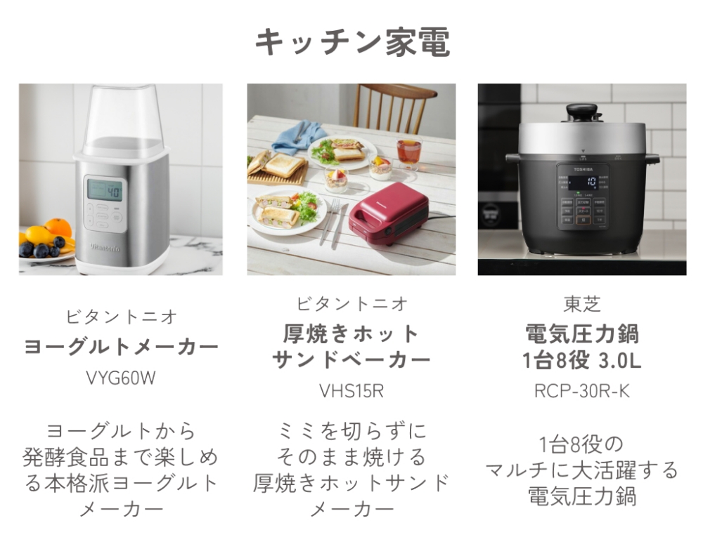 キッチン家電