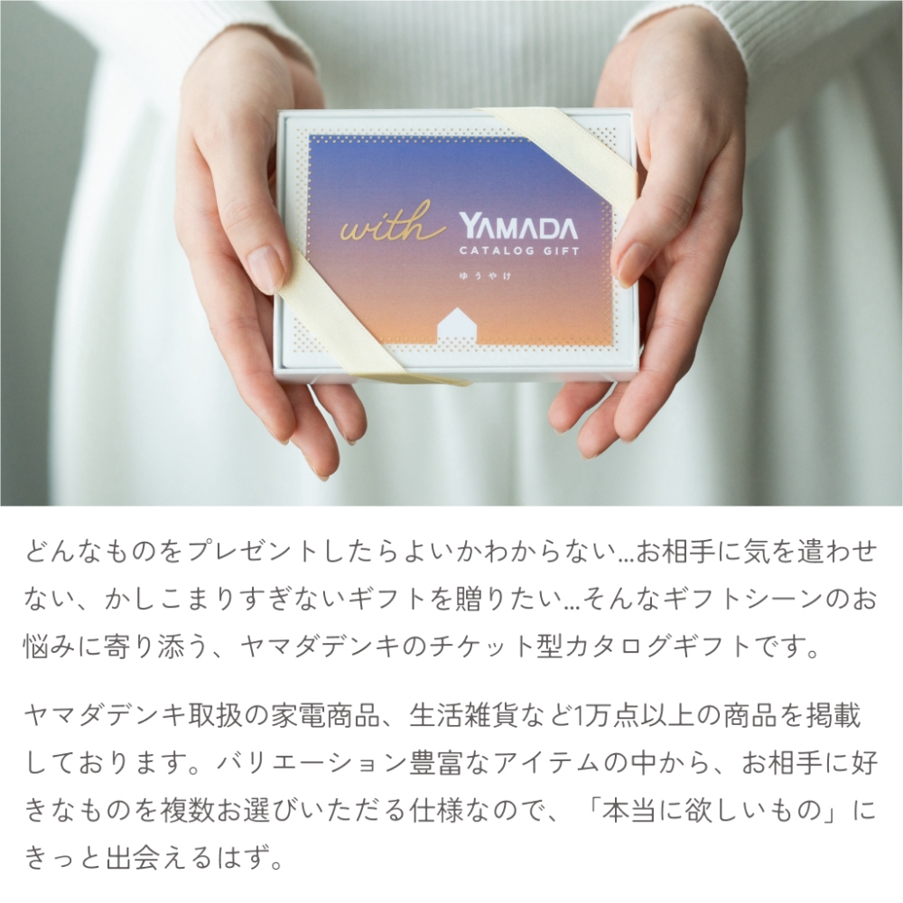 ヤマダデンキ取扱の家電商品、生活雑貨など1万点以上の商品を掲載しております。