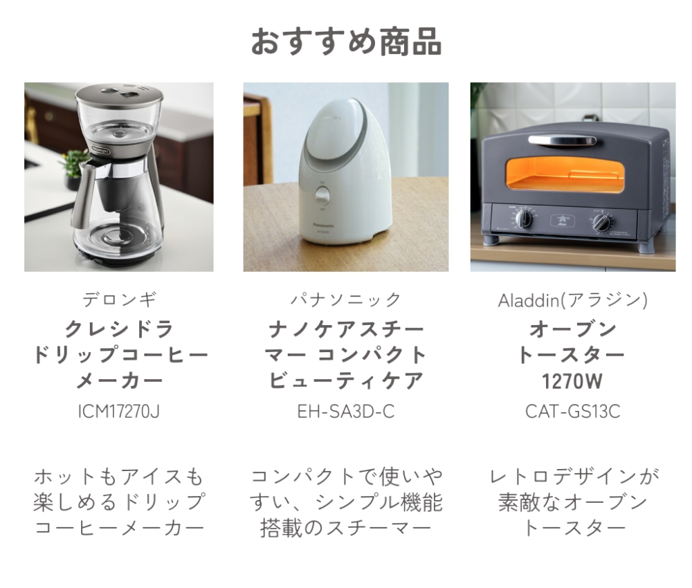 おすすめ商品