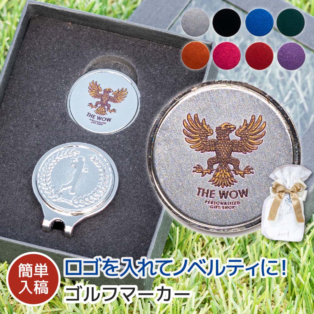 ゴルフマーカー ゴルフ景品 ロゴ入れ ノベルティ 企業 会社 周年記念
