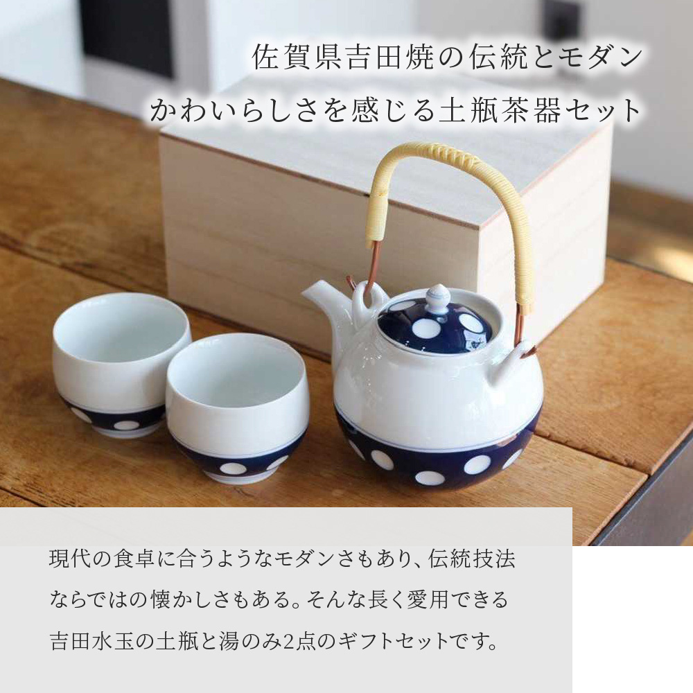 感器工房 吉田水玉 土瓶茶器セット 木箱付き 2010年グッドデザイン賞