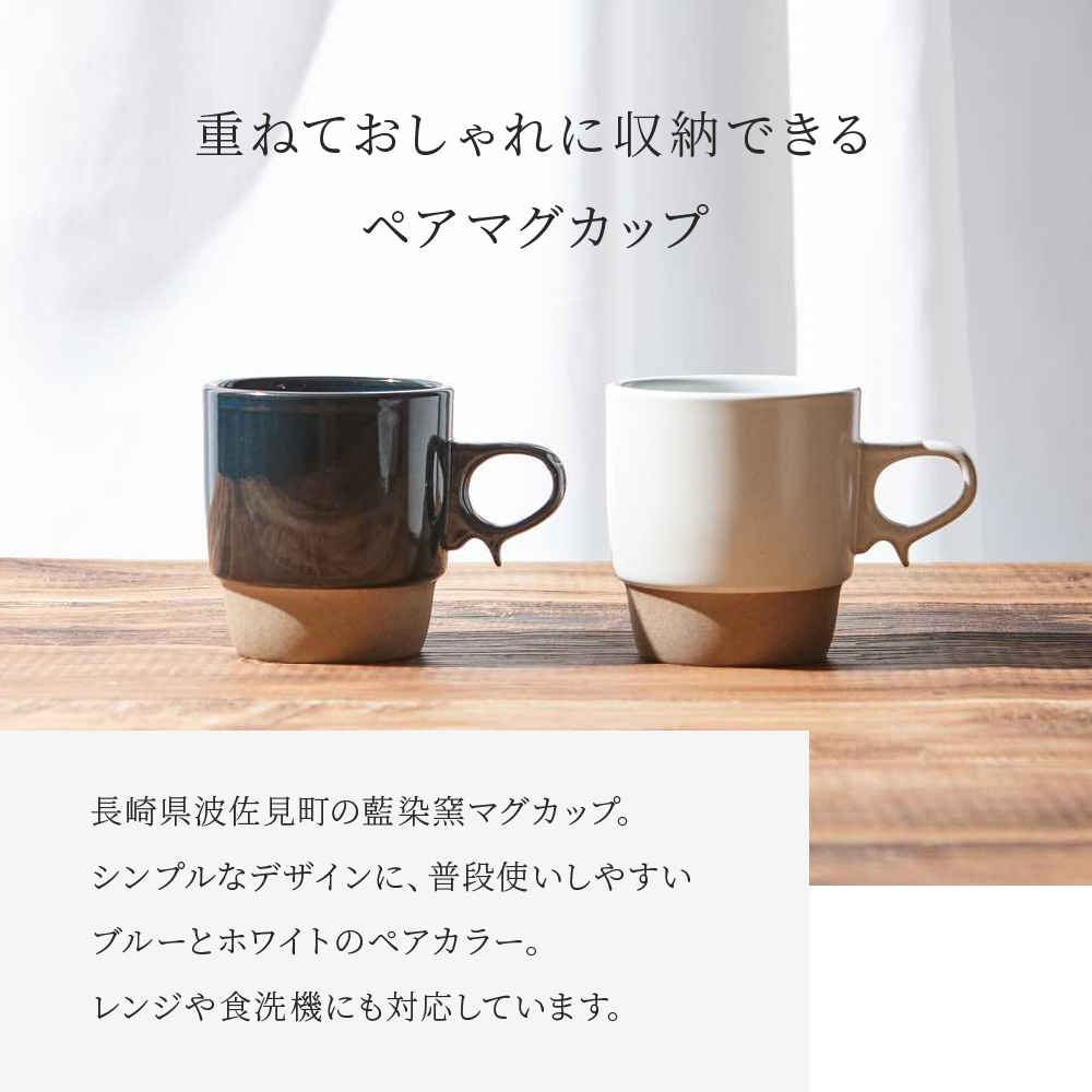 モダンカップ 2個セット 感器工房 スタックスペアマグカップ マグカップ コップ 300cc 2個