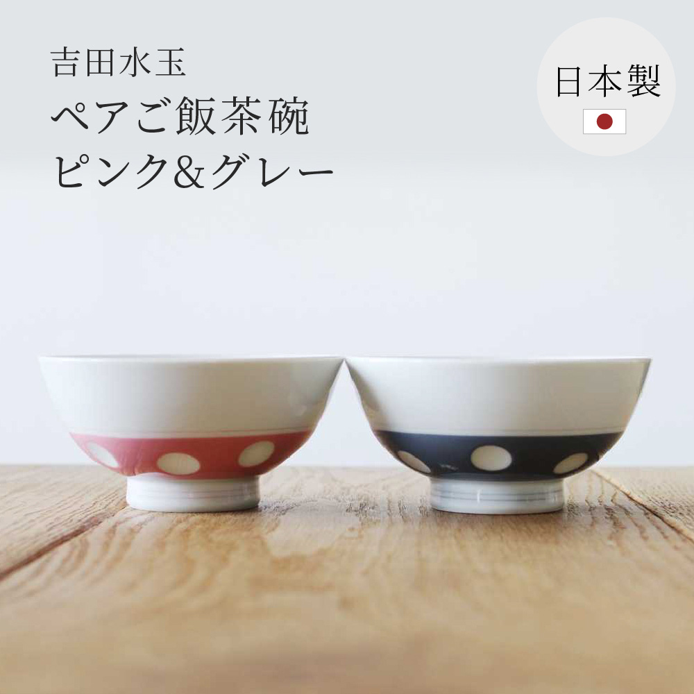 【２個セット】ミンロン蓮ピンクのご飯茶碗 美濃焼】鎬 ごはん茶碗S・Lセット 塗分【藤山窯】【TOKI