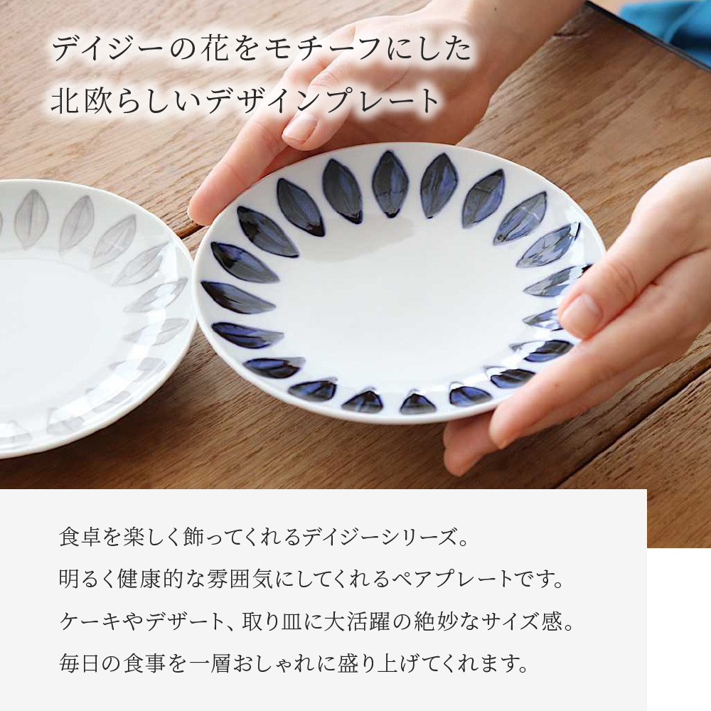 感器工房 デイジー ペア ミニプレート ボックス付き 北欧 デザイン 2個