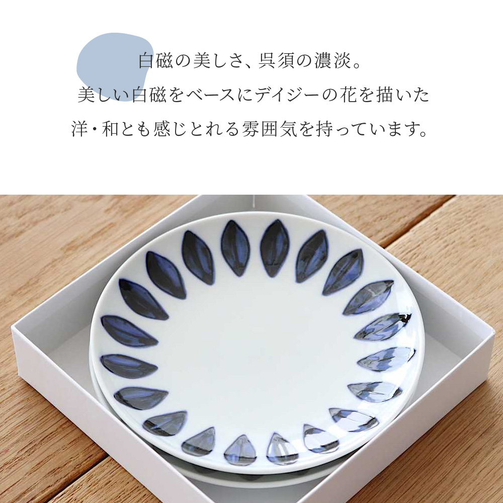 感器工房 デイジー ペア ミニプレート ボックス付き 北欧 デザイン 2個