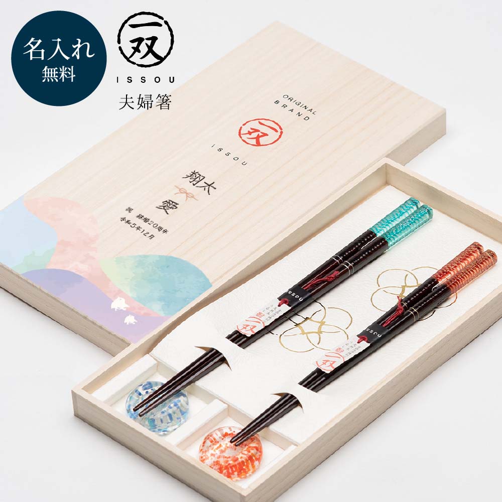 夫婦箸（潮風）