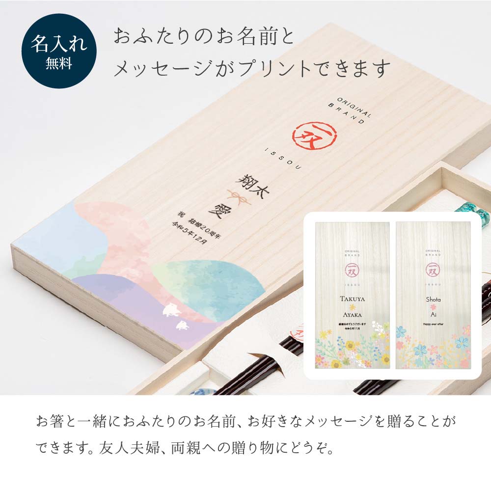 夫婦箸（潮風）