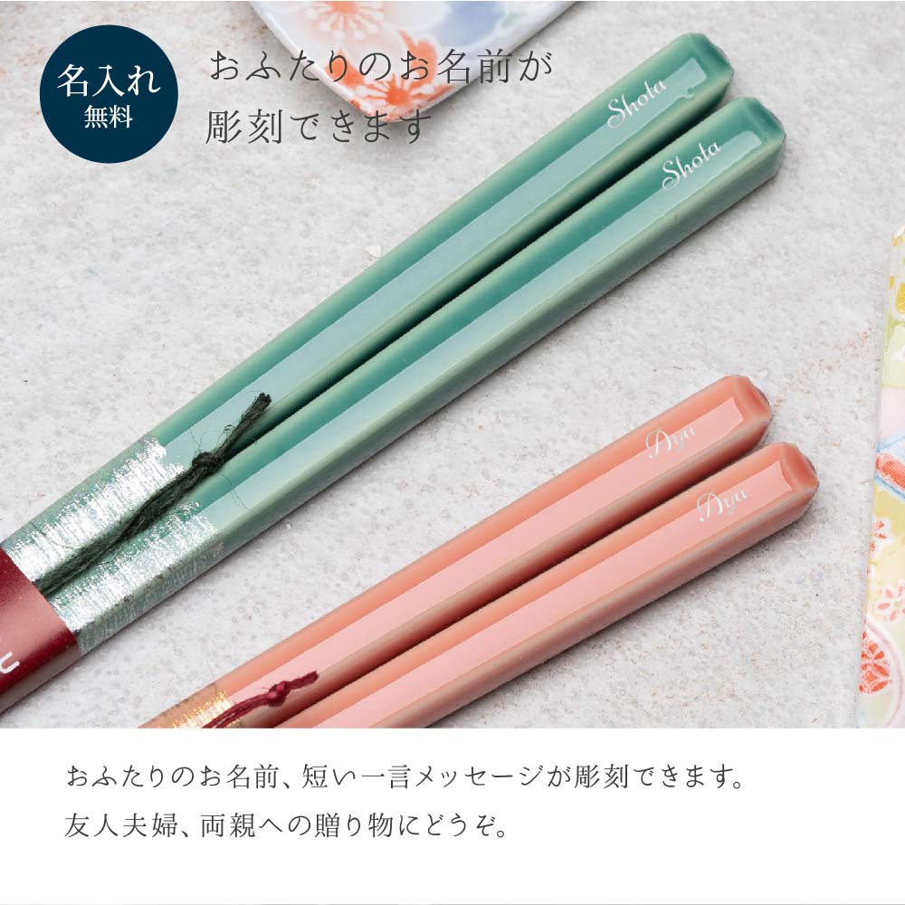 夫婦箸（ほのか）