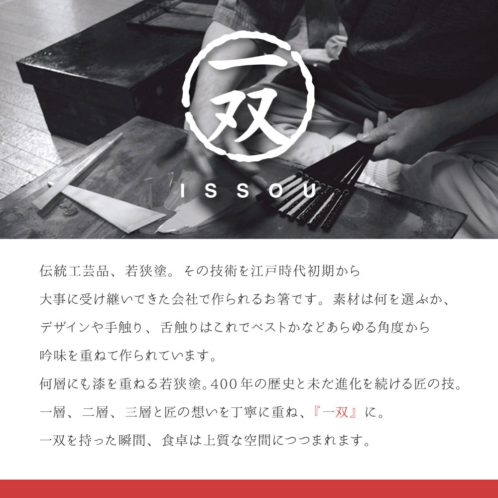 夫婦箸（ほのか）