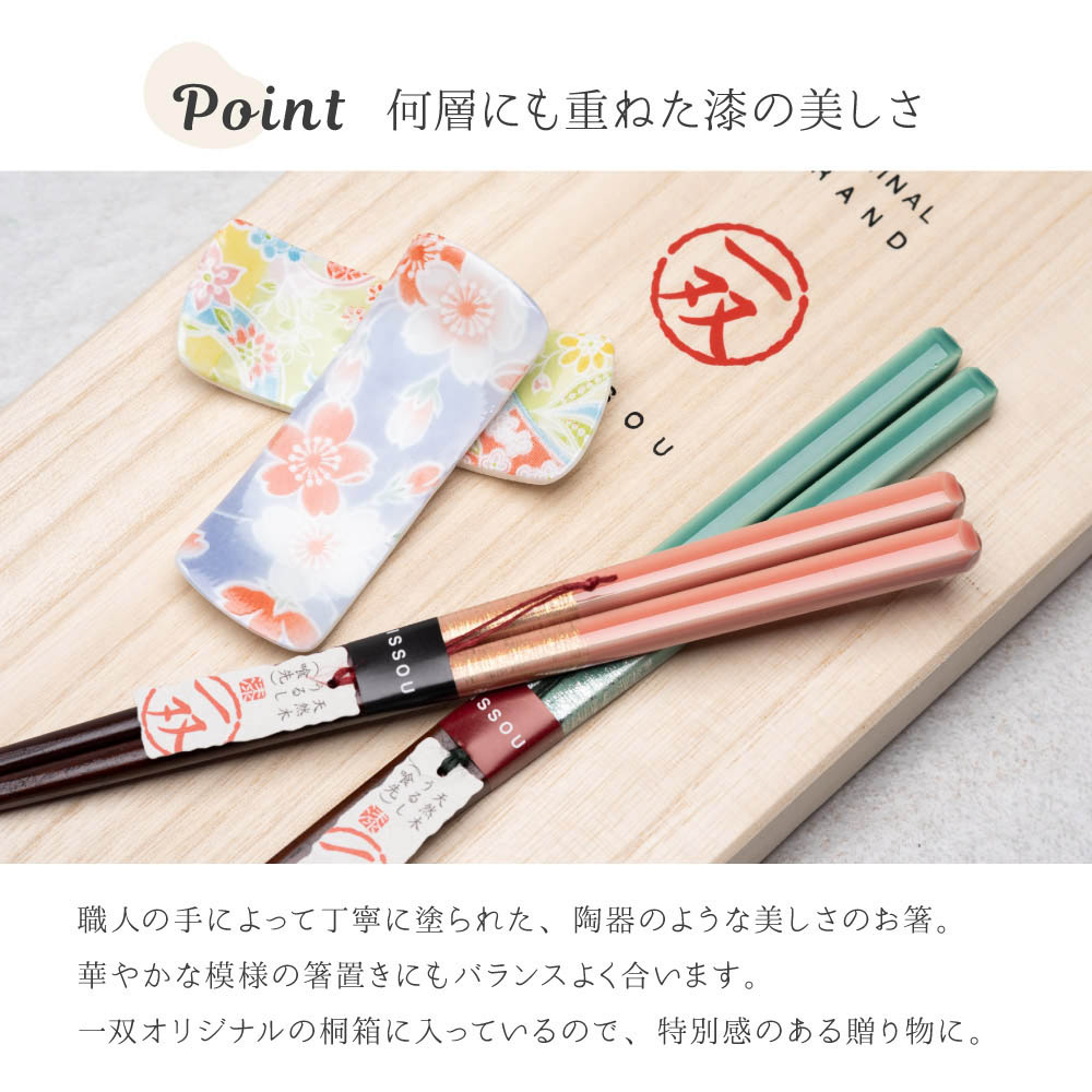 夫婦箸（ほのか）