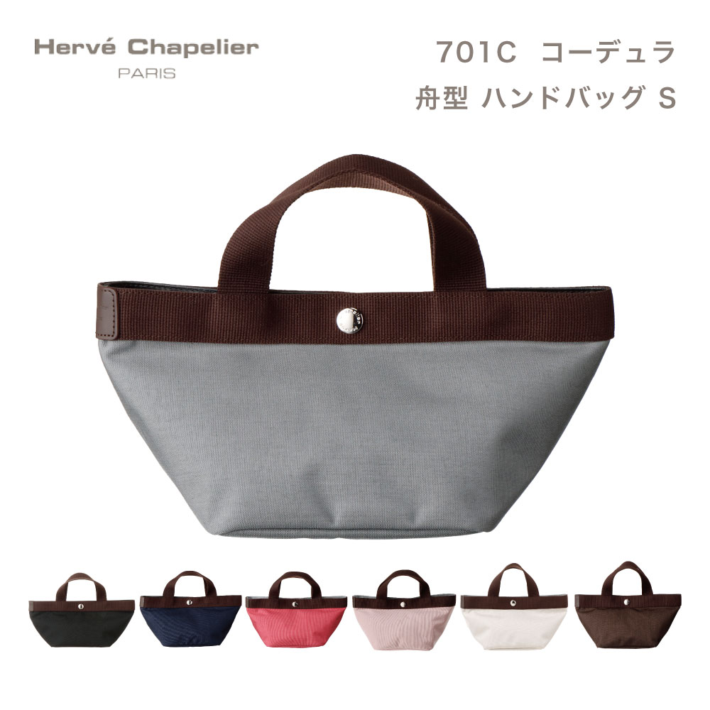 エルベシャプリエ Herve Chapelier バッグ ハンドバッグ 701C CORDURA コーデュラ 舟型 S レディース 女性 コンパクト  ミニバッグ プレゼント : hc701c : ギフト専門店 THE WOW - 通販 - Yahoo!ショッピング