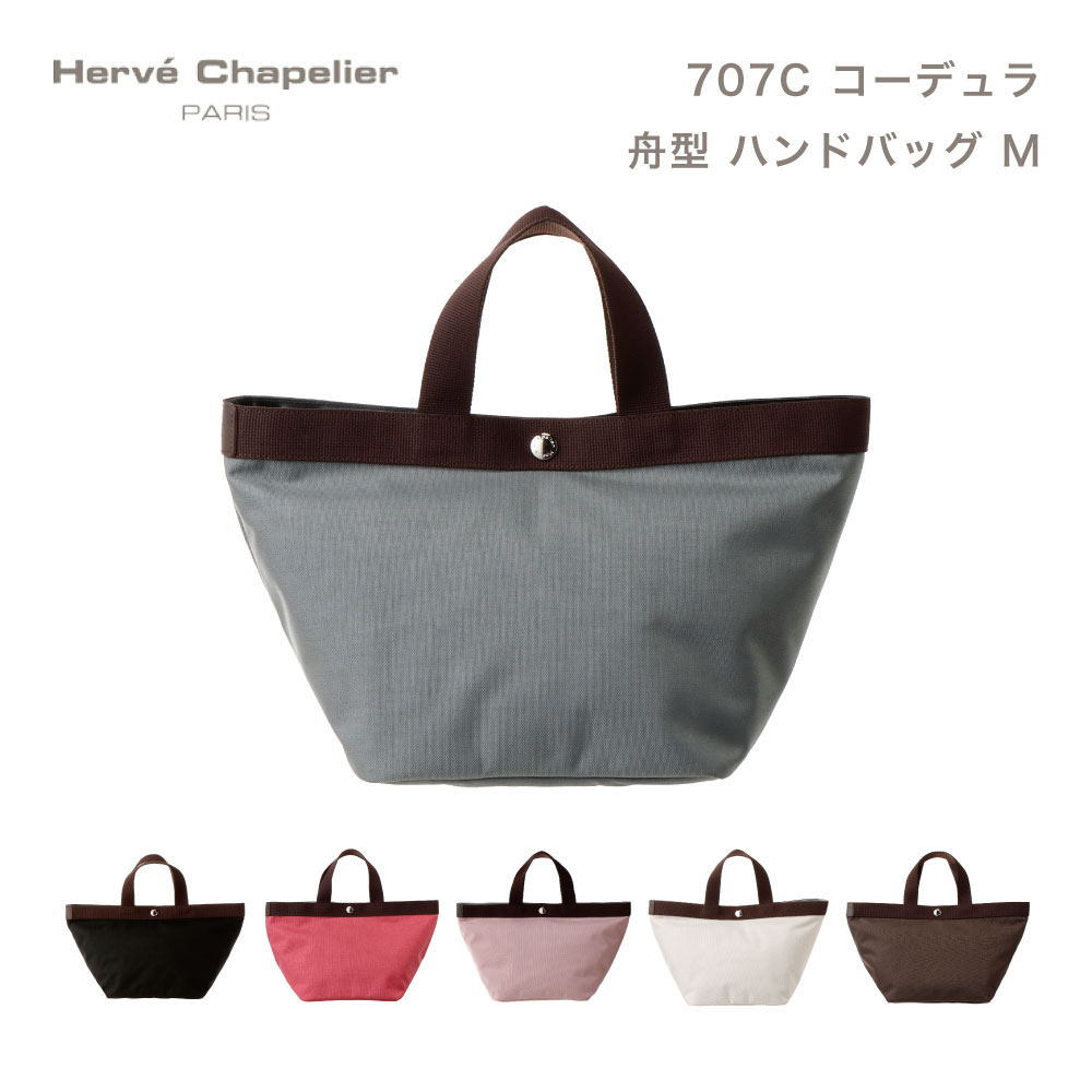 エルベシャプリエ Herve Chapelier 舟型トートバッグM トート かばん