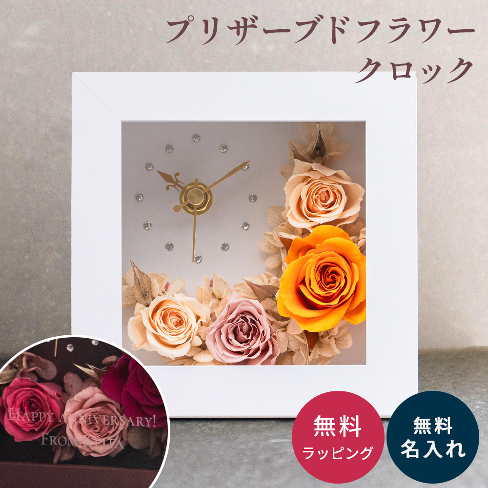 置時計 花時計 名入れ プリザードフラワークロック プレゼント ギフト