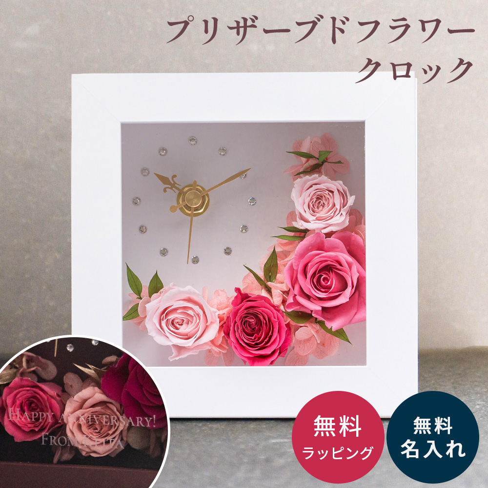 置時計 花時計 名入れ プリザードフラワークロック プレゼント ギフト