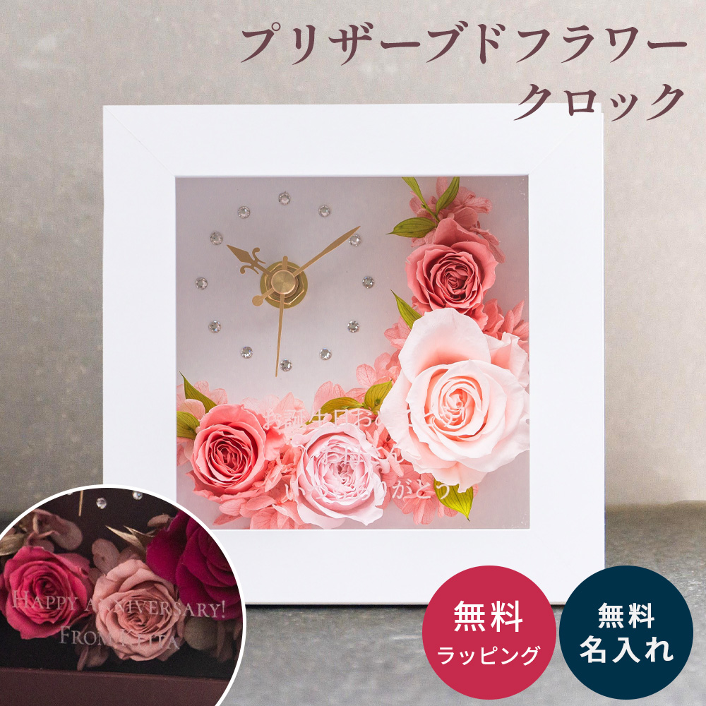 置時計 花時計 名入れ プリザードフラワークロック プレゼント ギフト