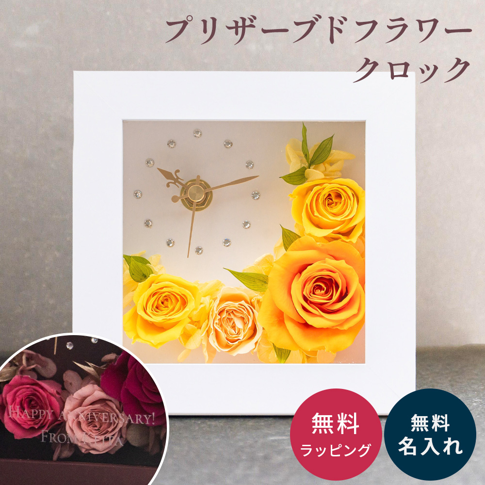 置時計 花時計 名入れ プリザードフラワークロック プレゼント ギフト
