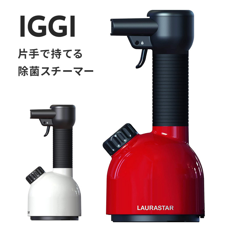 IGGI 加圧式除菌消臭スチーマー ホワイト LAURASTAR