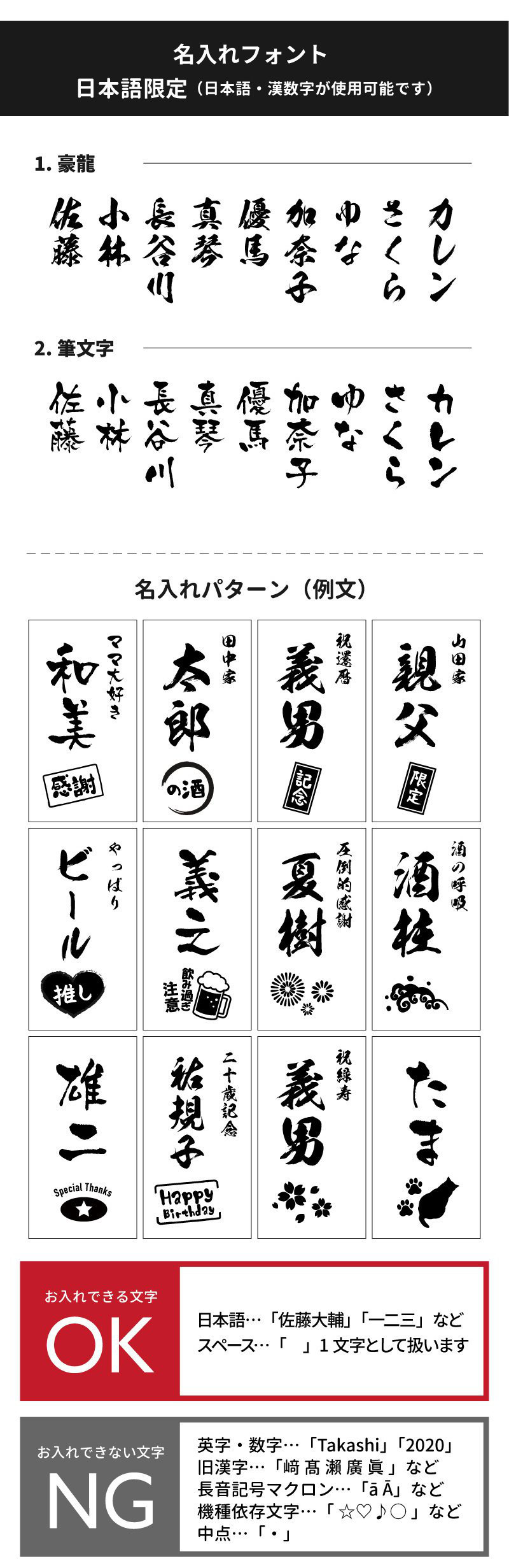 名入れ説明