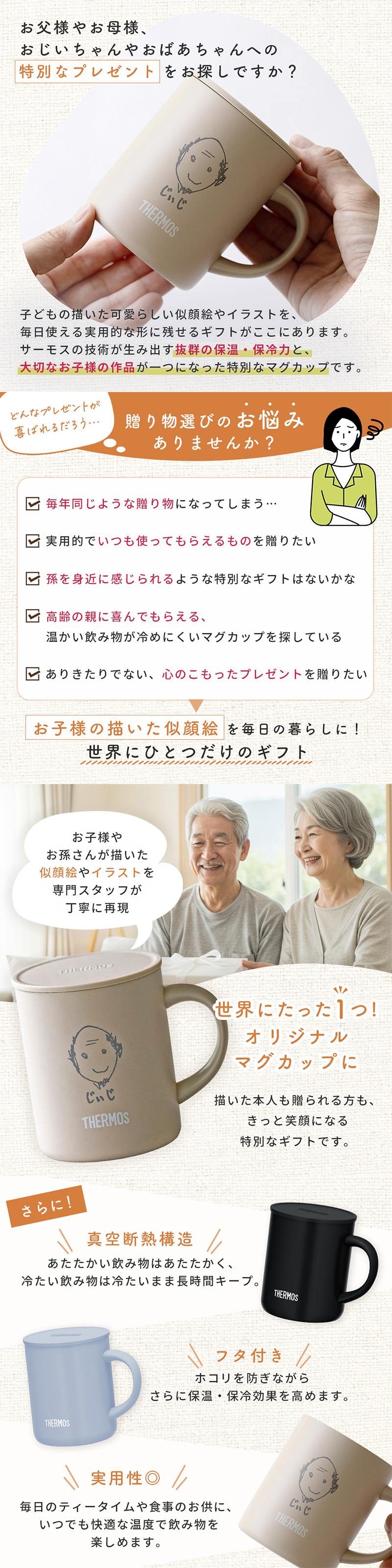 孫の笑顔と手描きの思いを毎日そばに！敬老の日の特別な贈り物