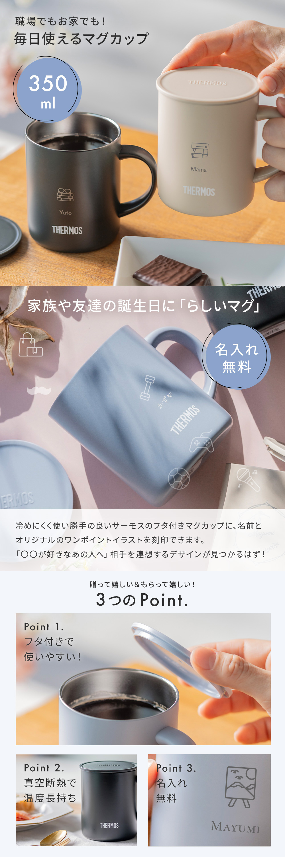 名入れ サーモス 蓋付き 真空断熱マグカップ 350ml