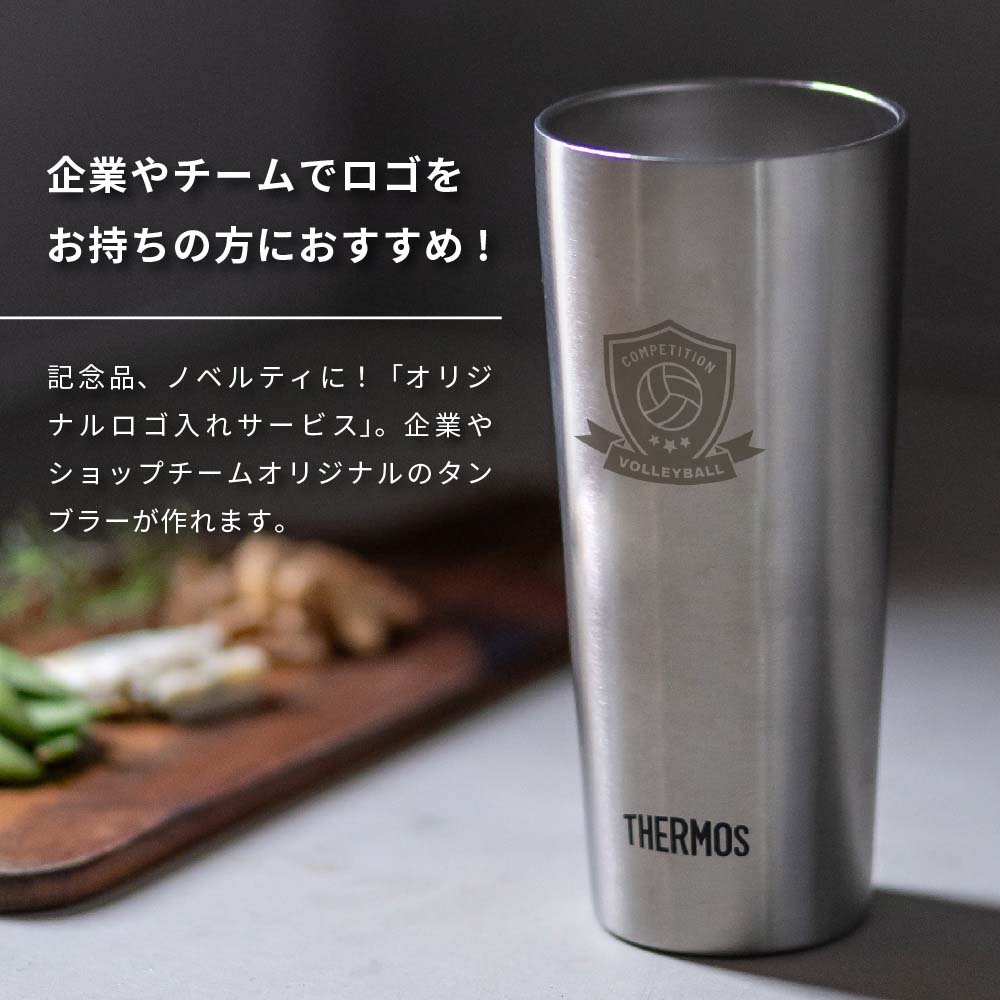名入れ サーモス タンブラー THERMOS 真空断熱 保冷 保温 ビール ビアグラス ステンレス 名入れ 名前入り