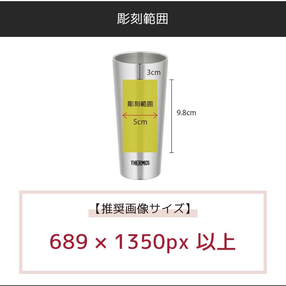名入れ サーモス タンブラー THERMOS 真空断熱 保冷 保温 ビール ビアグラス ステンレス 名入れ 名前入り