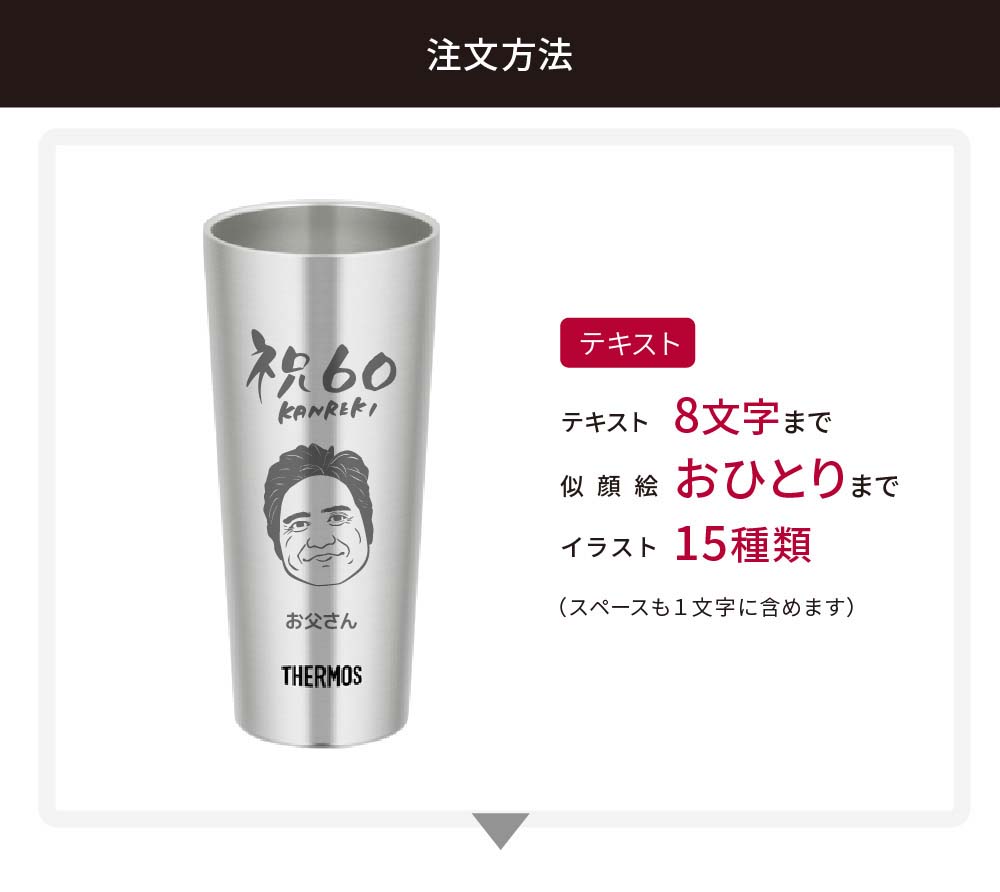 似顔絵 タンブラー 400ml