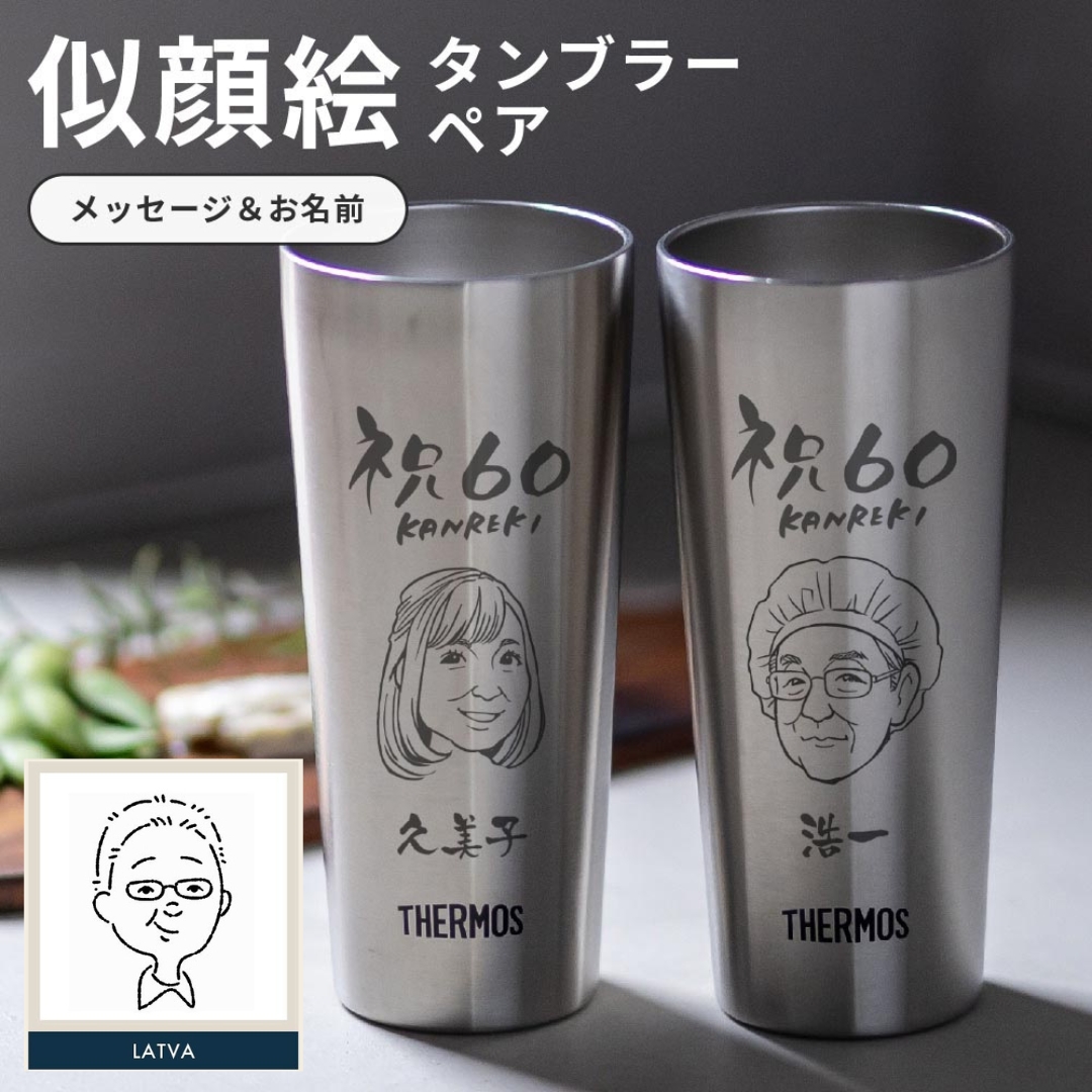 THERMOS（サーモス） 名入れ 似顔絵 ペア タンブラー 400ml 真空断熱
