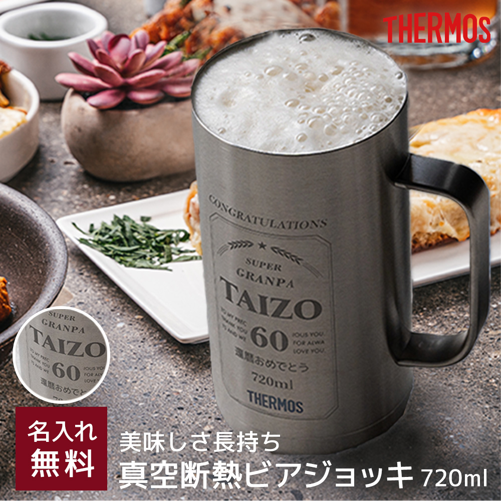 サーモス THERMOS 名入れ 真空断熱ジョッキ ロゴ 720ml