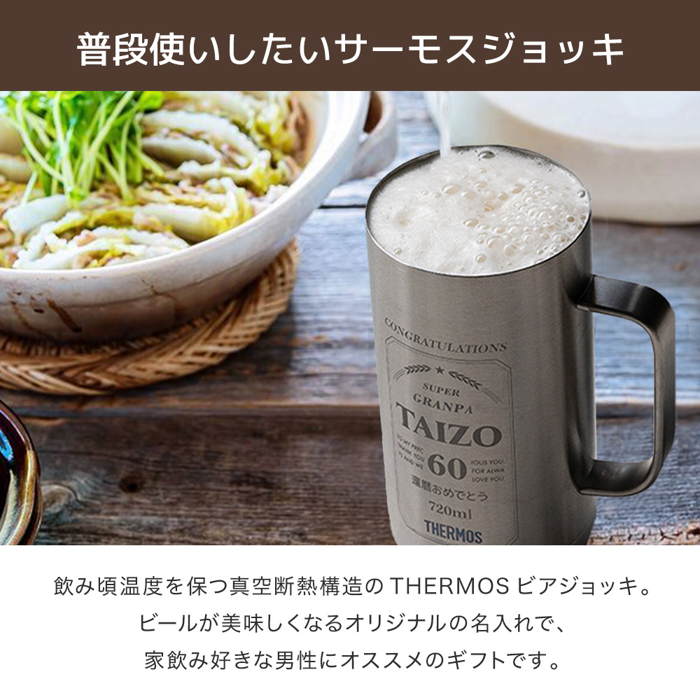 サーモス THERMOS 名入れ 真空断熱ジョッキ ロゴ 720ml