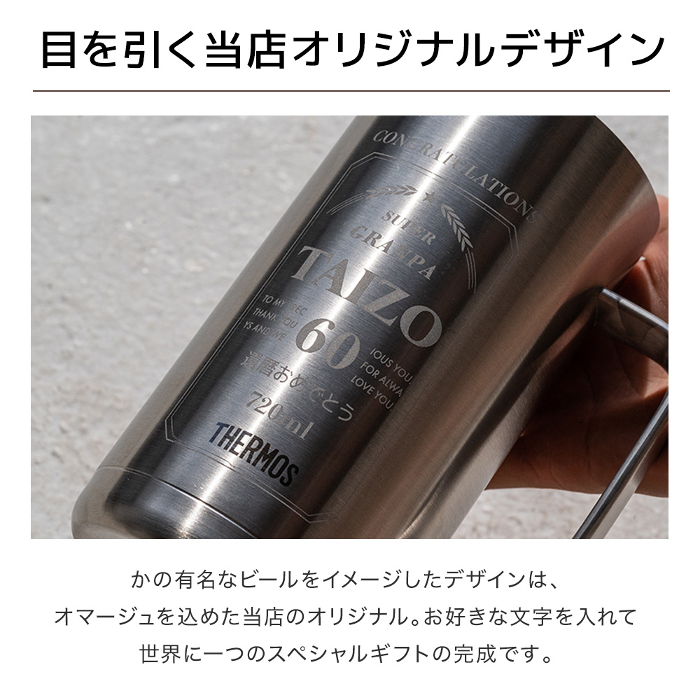 サーモス THERMOS 名入れ 真空断熱ジョッキ ロゴ 720ml