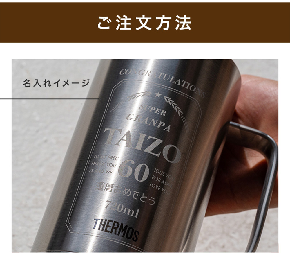 サーモス THERMOS 名入れ 真空断熱ジョッキ ロゴ 720ml