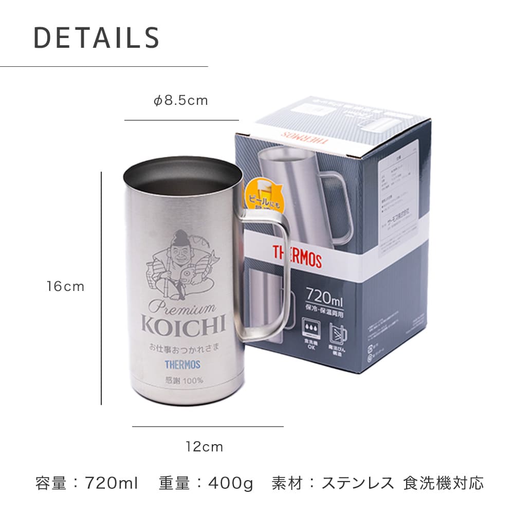 サーモス ジョッキ 似顔絵 名入れ