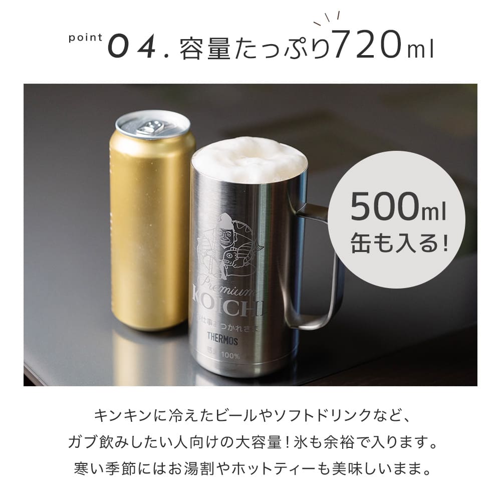 サーモス ジョッキ 似顔絵 名入れ