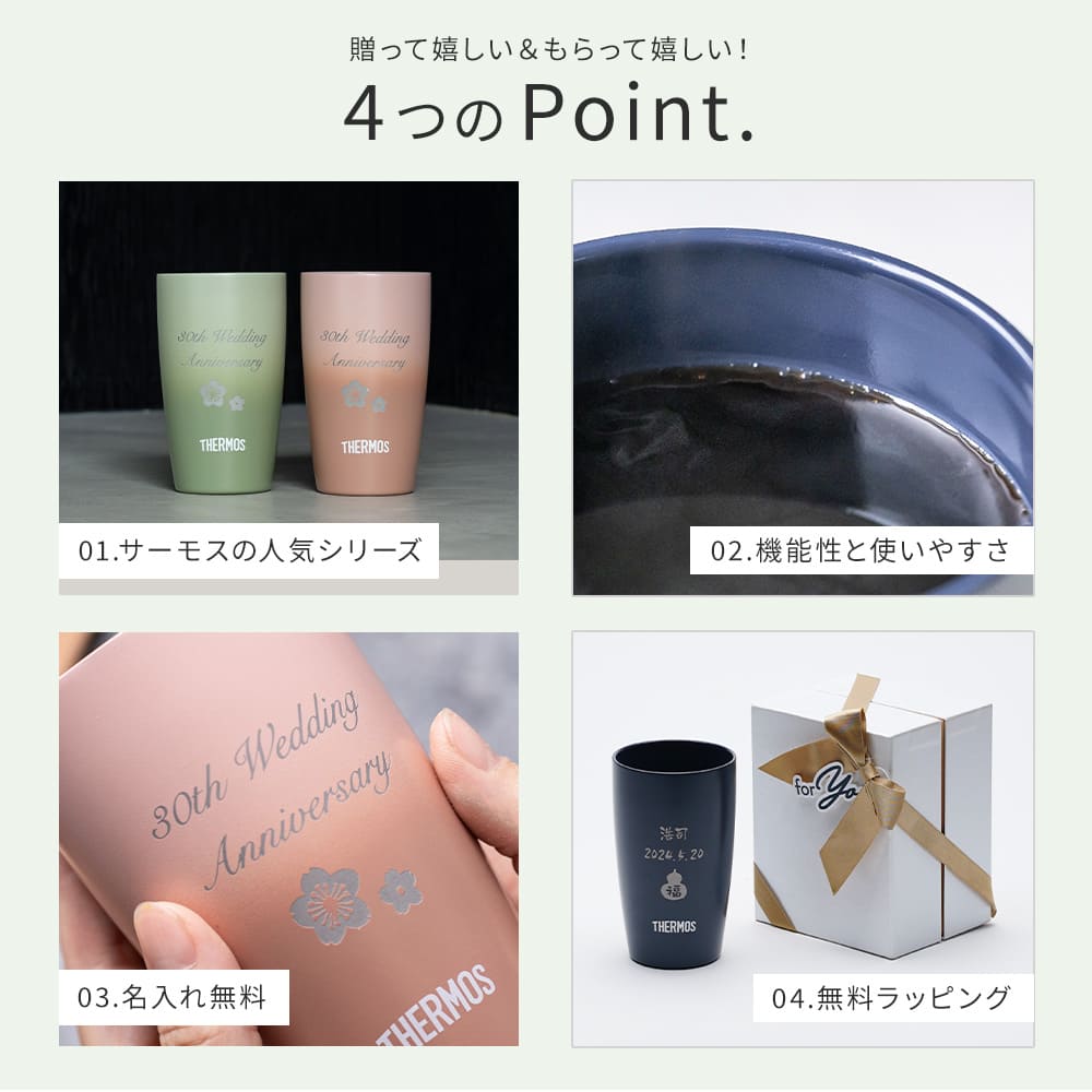 名入れ 還暦祝い タンブラー サーモス THERMOS 真空断熱 340ml JDM-341