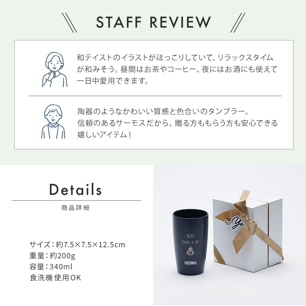 名入れ 還暦祝い タンブラー サーモス THERMOS 真空断熱 340ml JDM-341